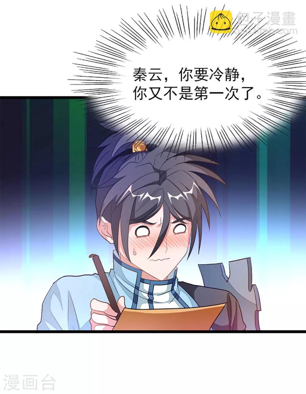 第229话 老婆去了武荒？11