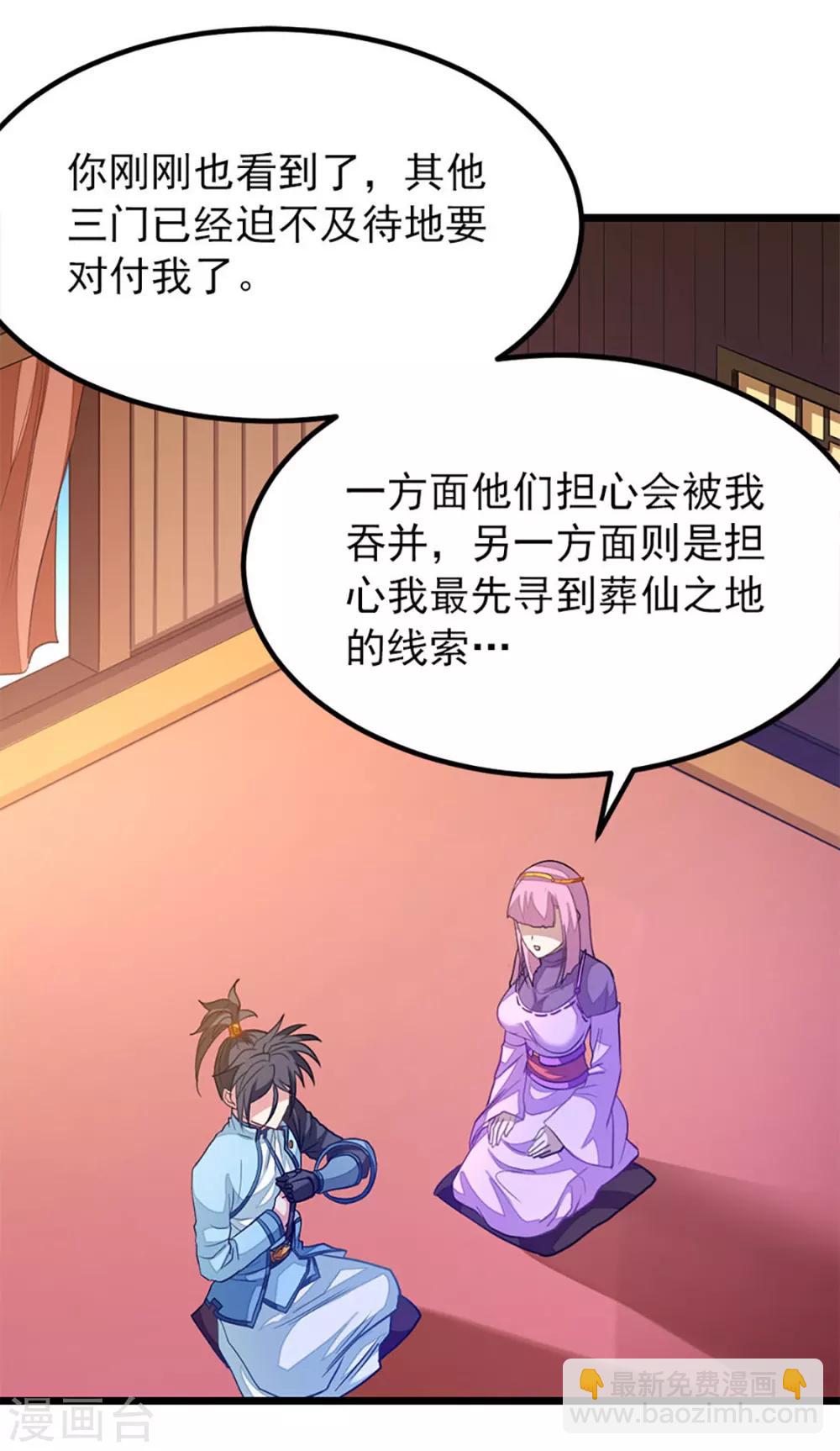 第229话 老婆去了武荒？17