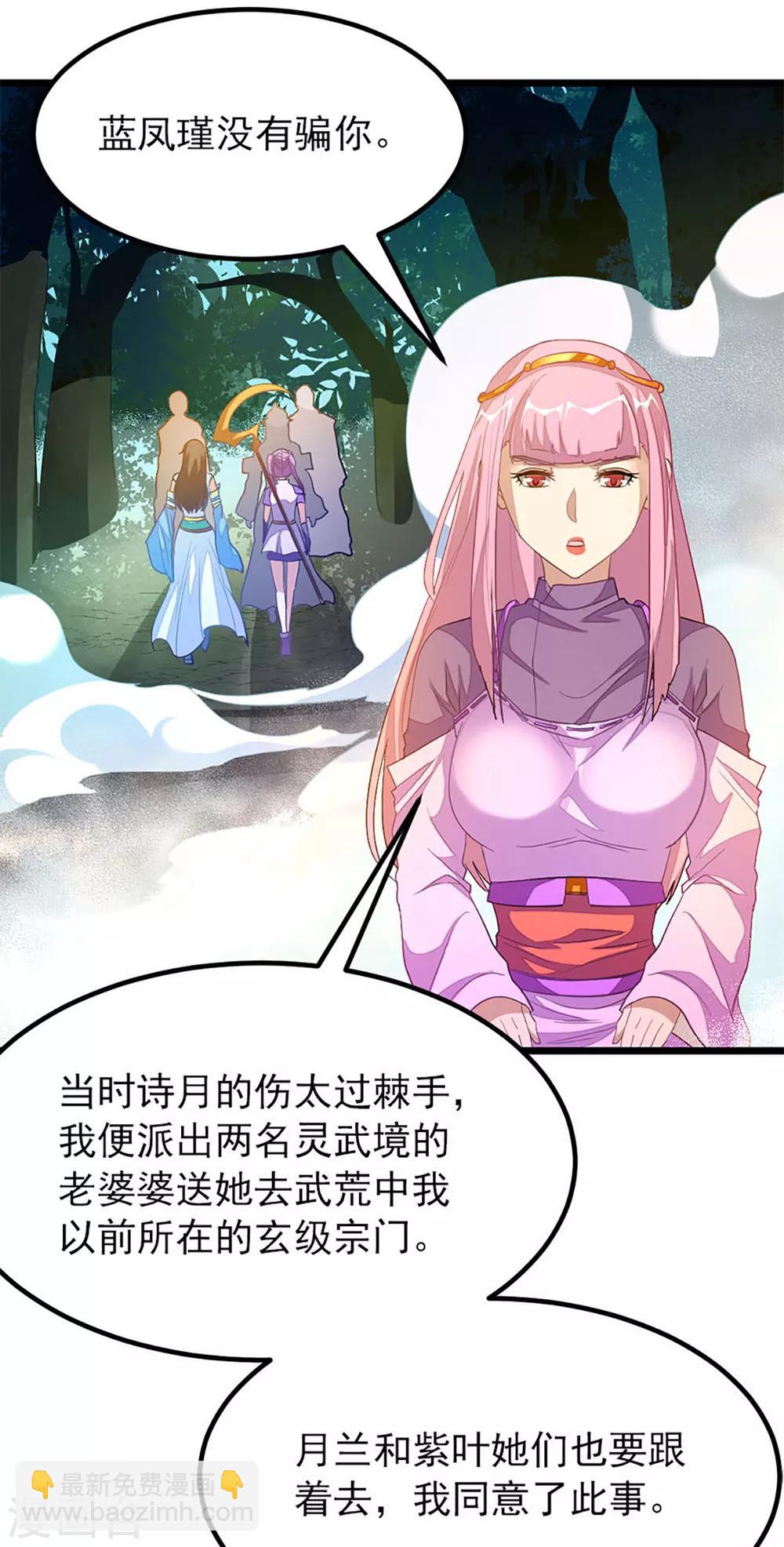 第229话 老婆去了武荒？21