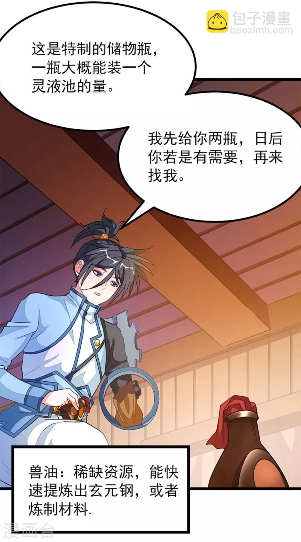 第229话 老婆去了武荒？25