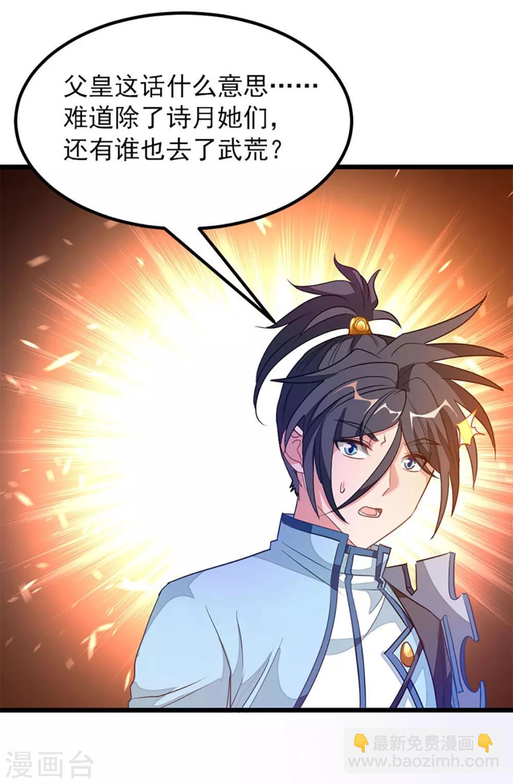 第229话 老婆去了武荒？34