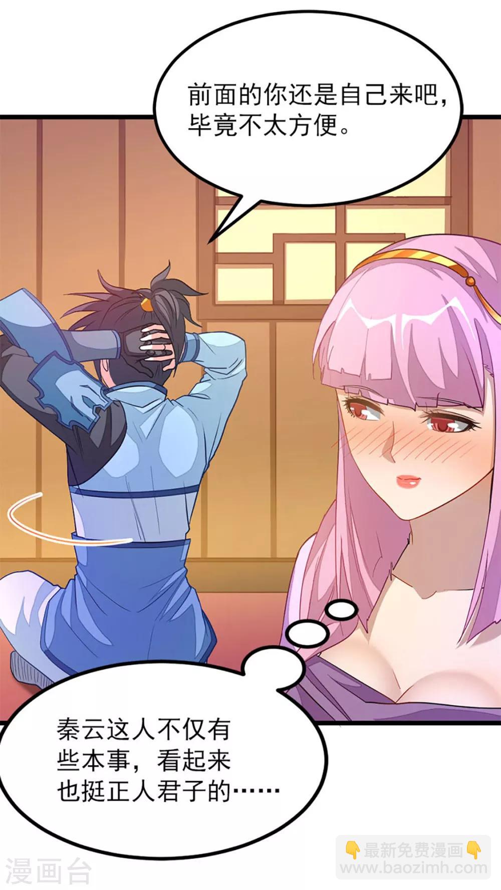 第229话 老婆去了武荒？7