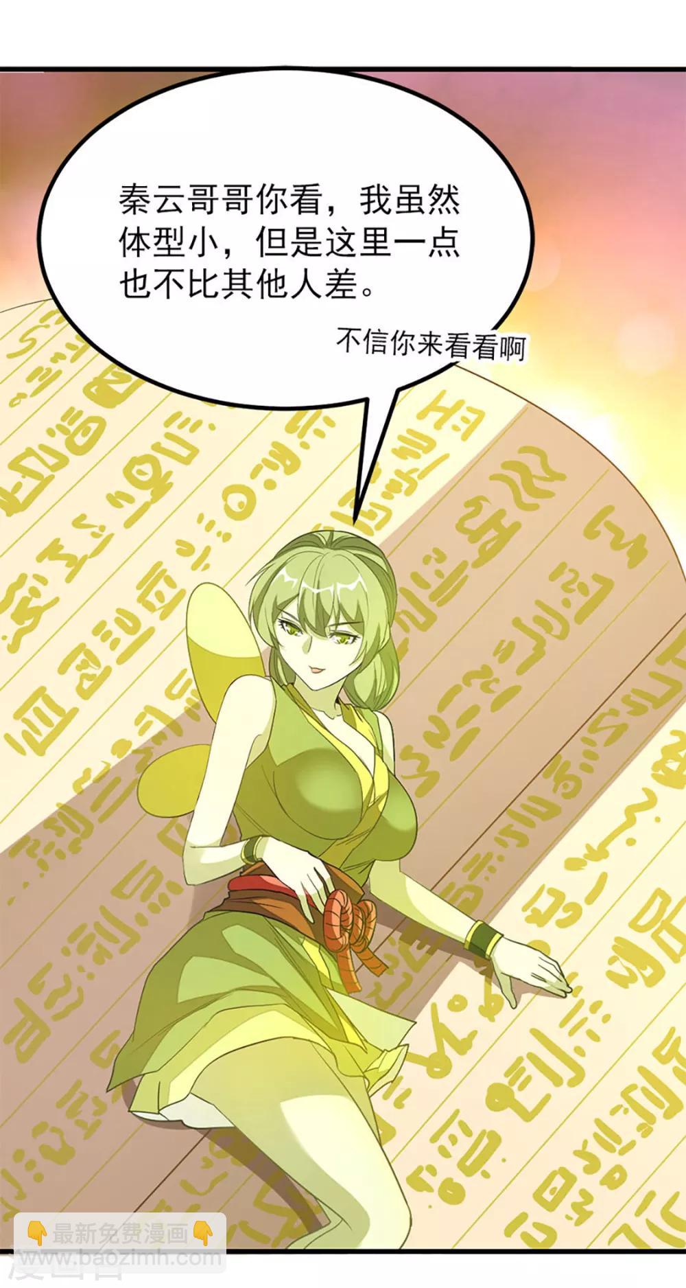 第235话 借走你的“小兄弟 ”2
