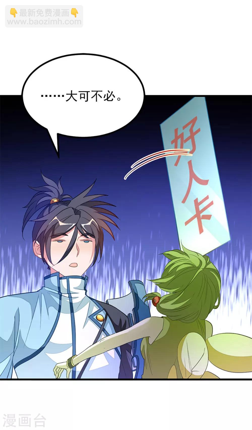 第235话 借走你的“小兄弟 ”3