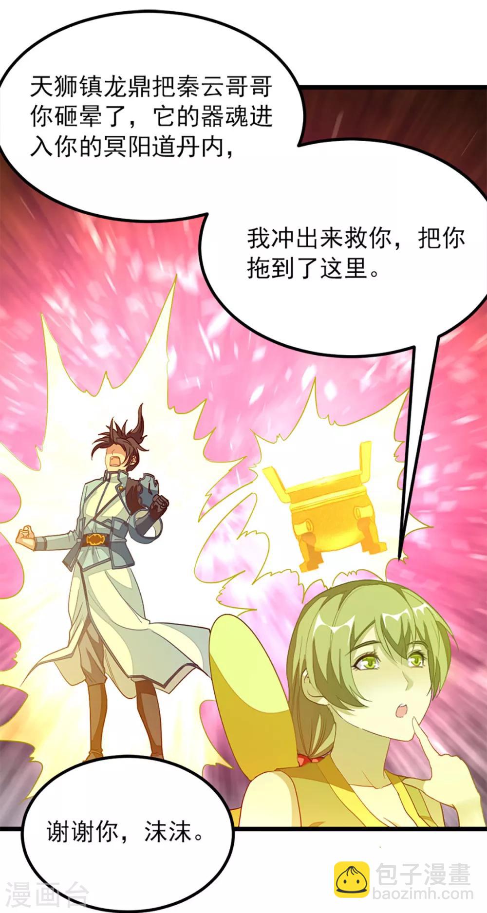 第236话 美妇毒心27