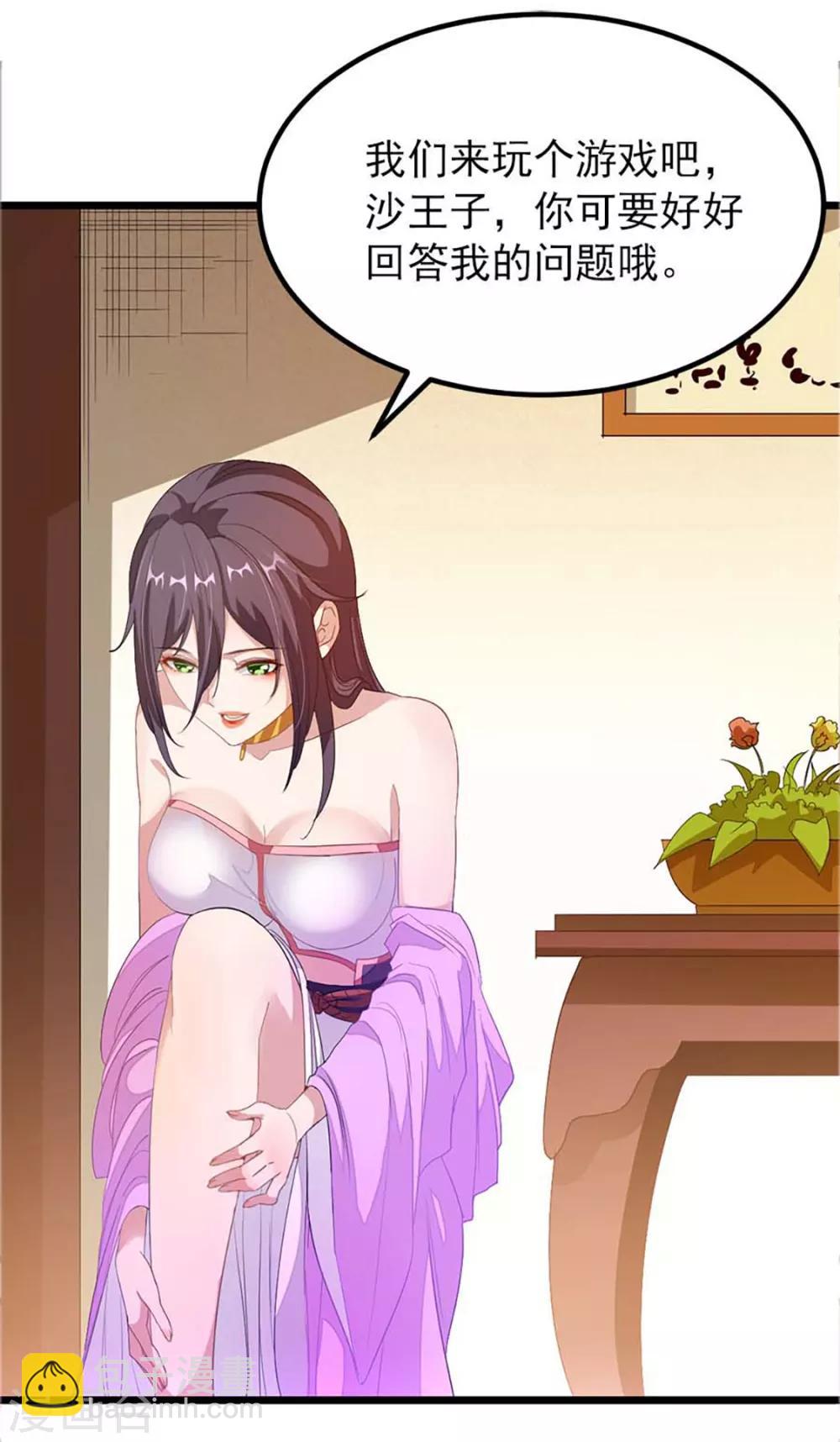 第239话 萧月玫与小皮鞭27