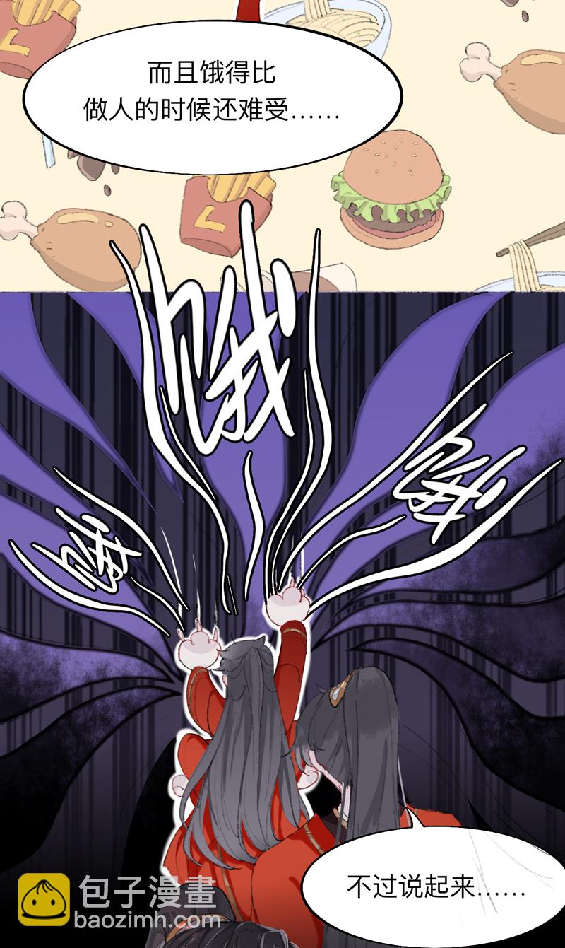 第4话 师兄我也饿了呢10