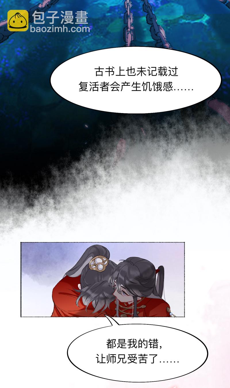 第4话 师兄我也饿了呢20