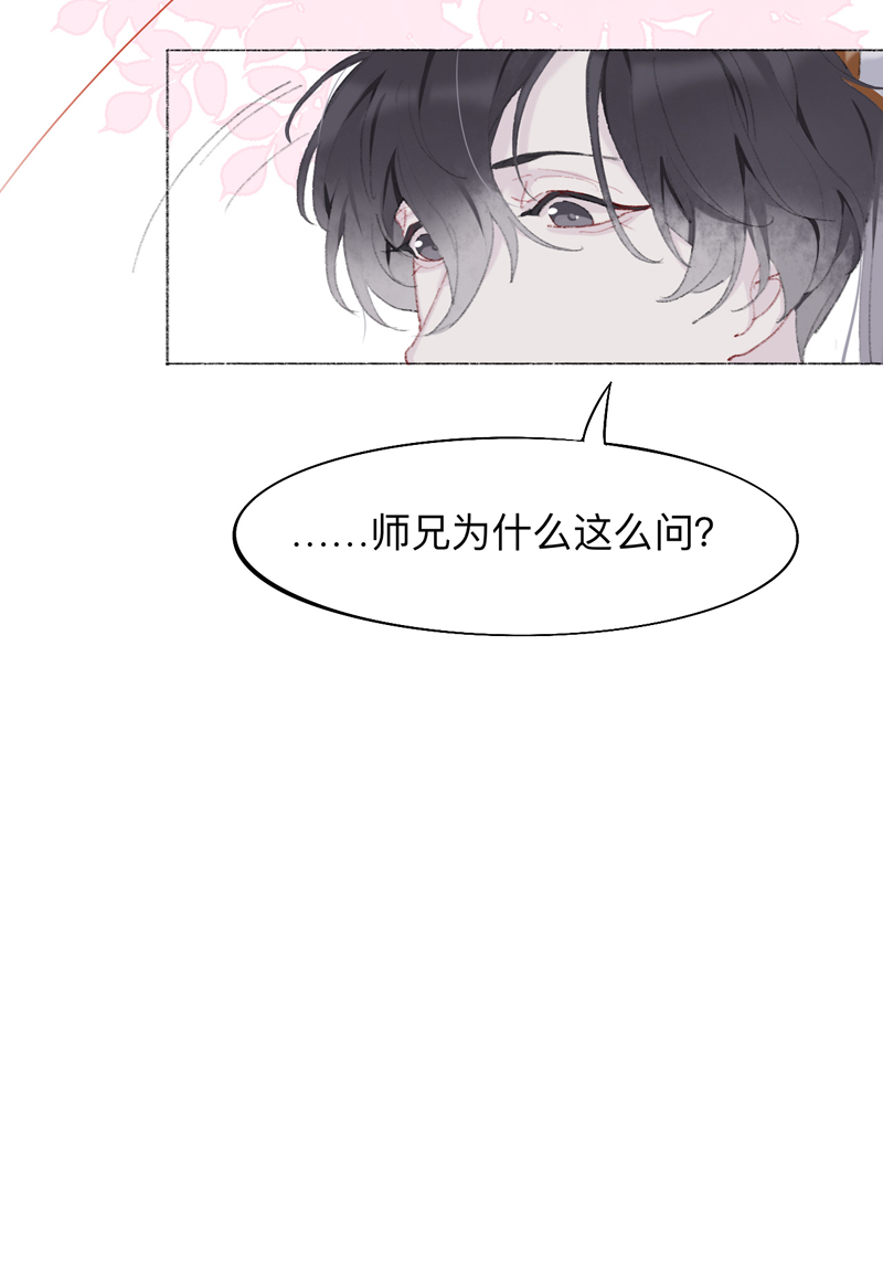 第4话 师兄我也饿了呢7