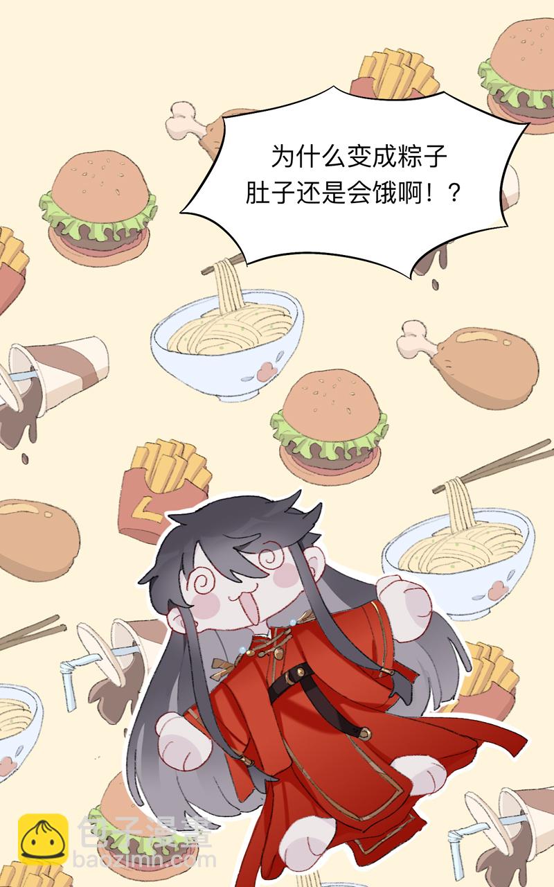 第4话 师兄我也饿了呢9