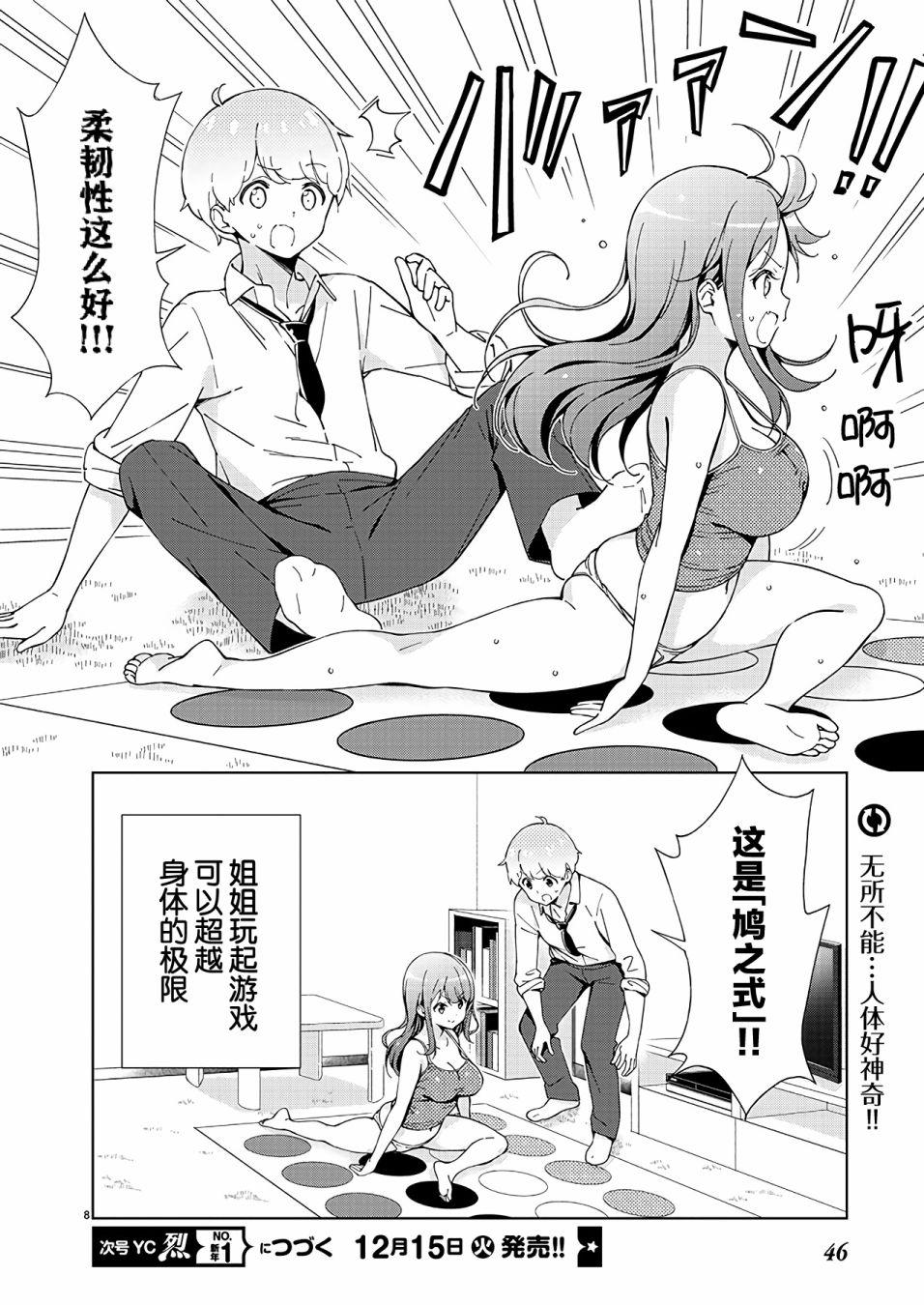 第3话6