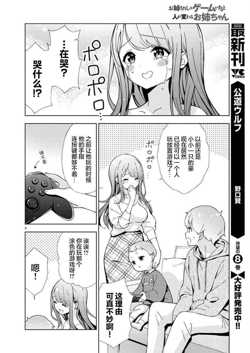 第26话3