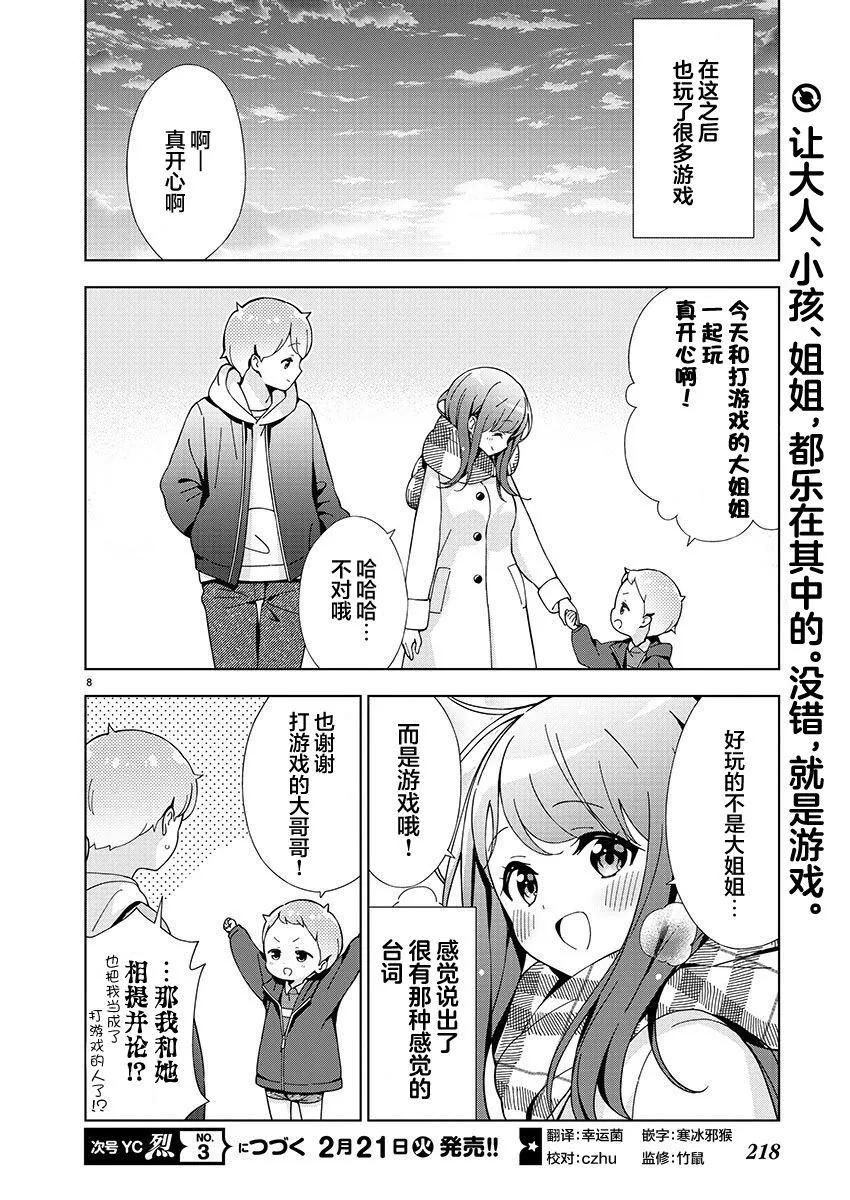 第27话8