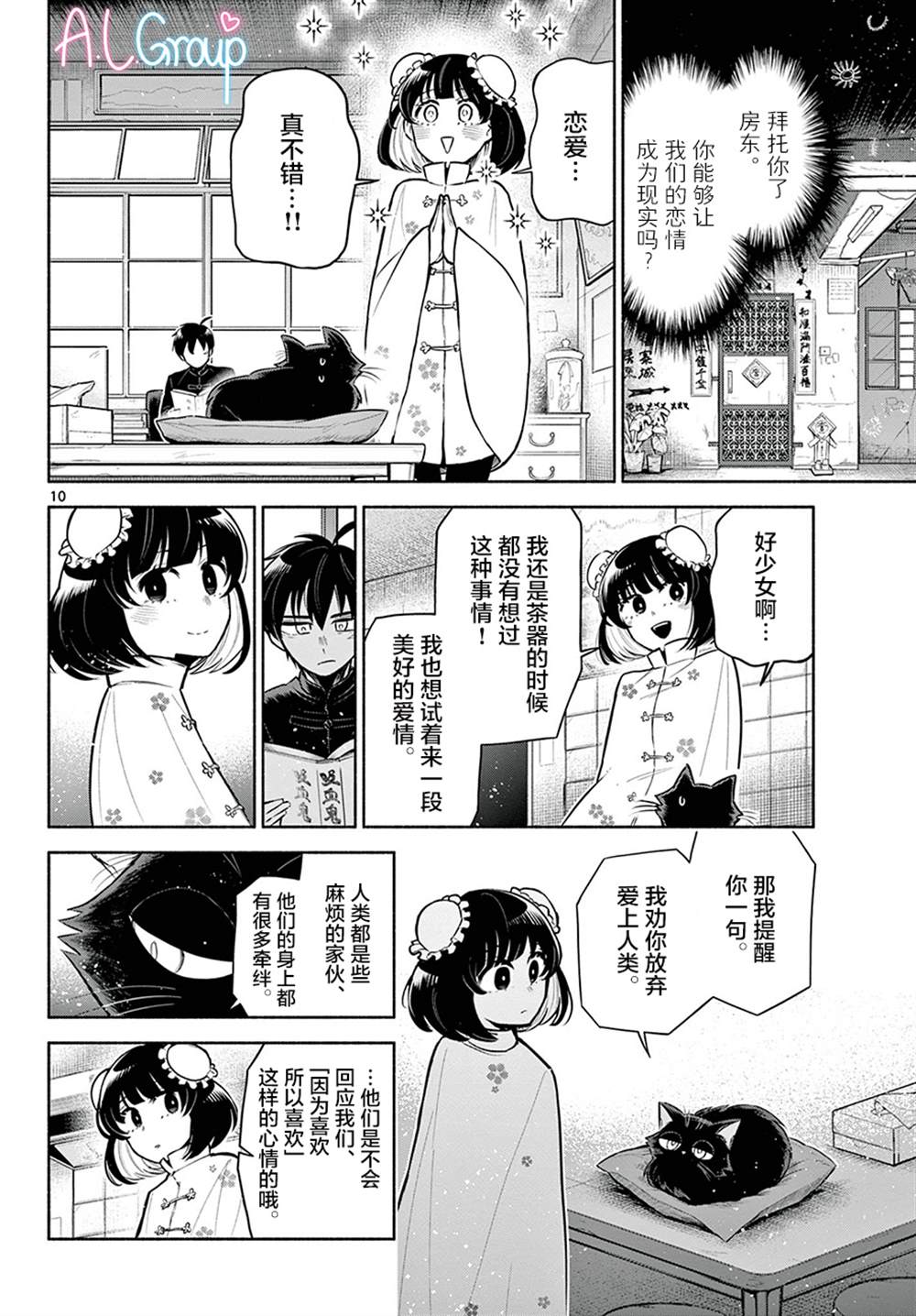 第2话9