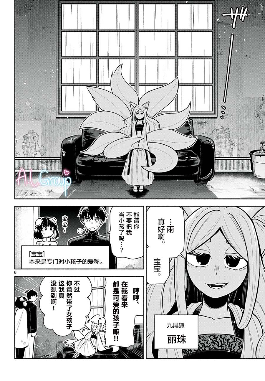 第5话5