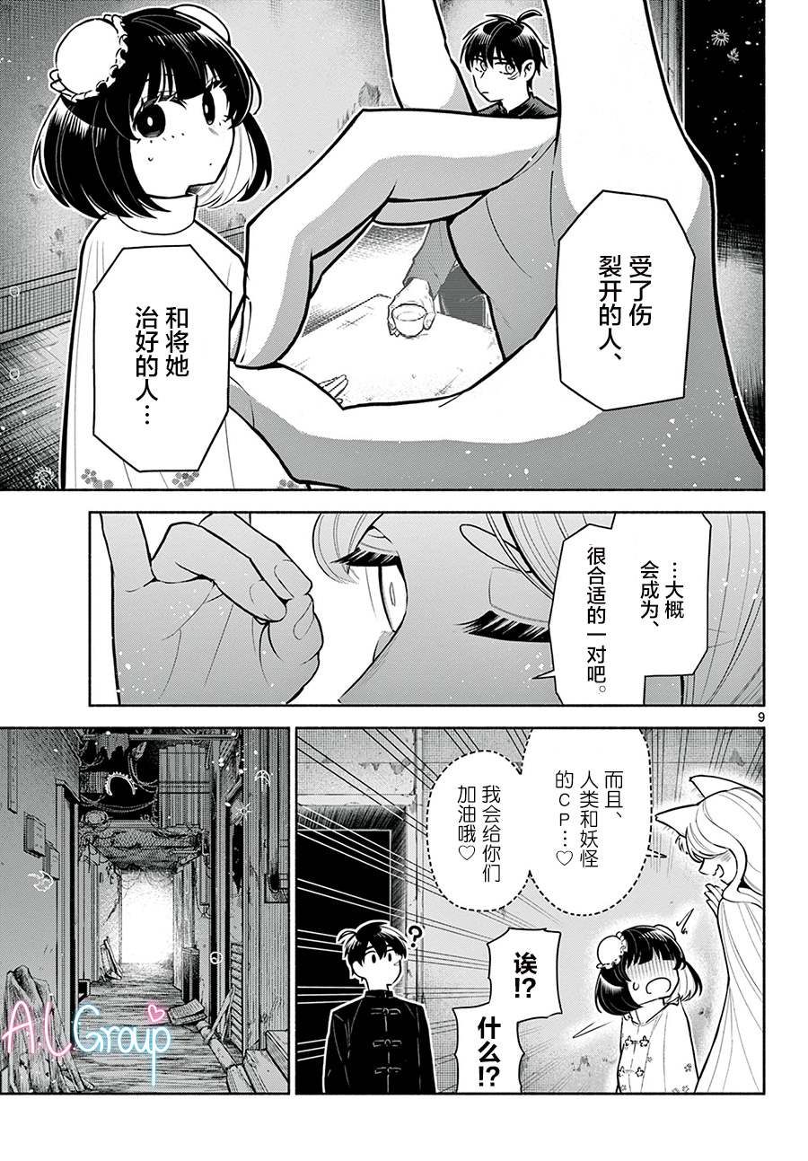 第5话8
