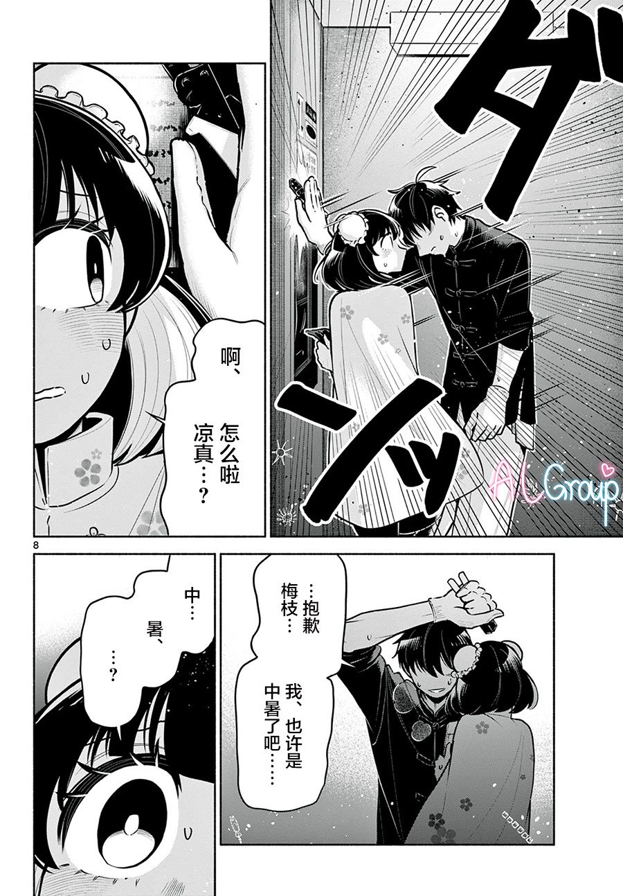 第6话7