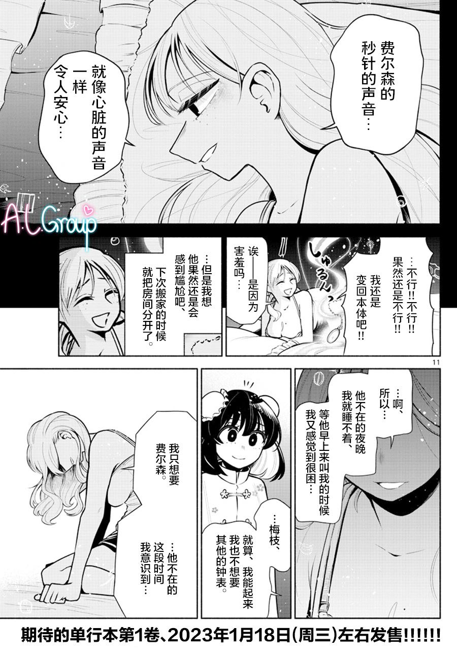 第9话10