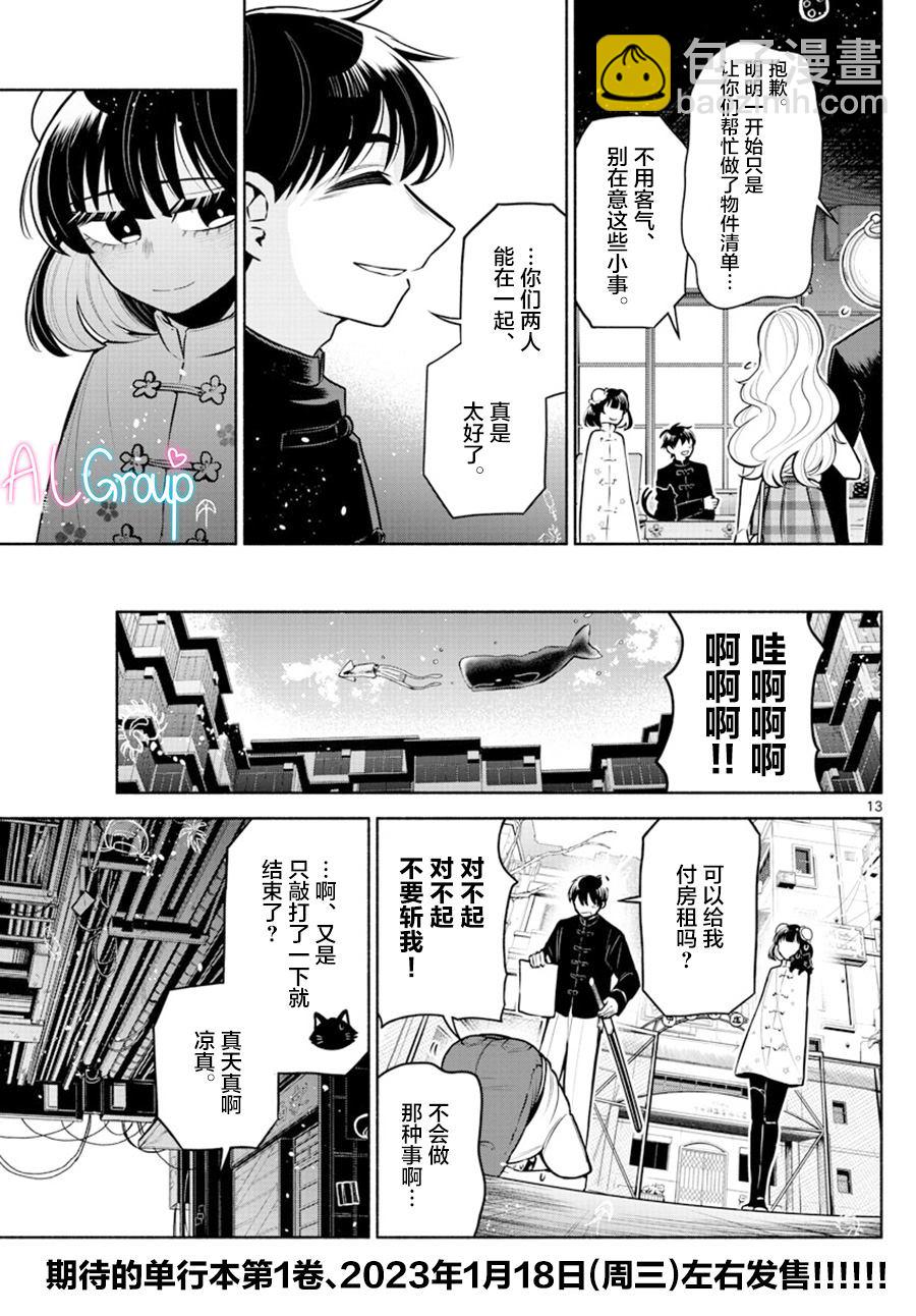 第9话12