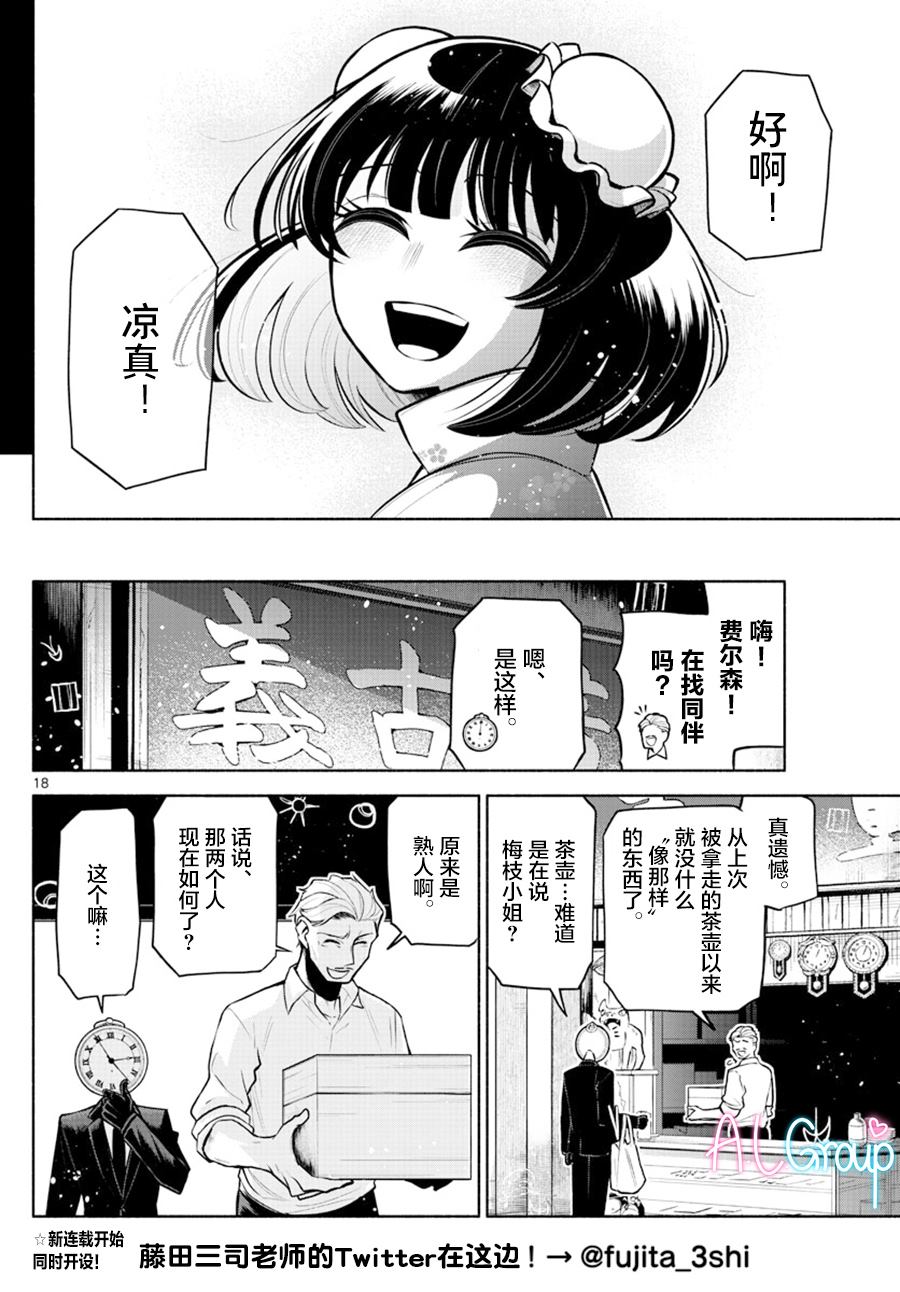 第9话17