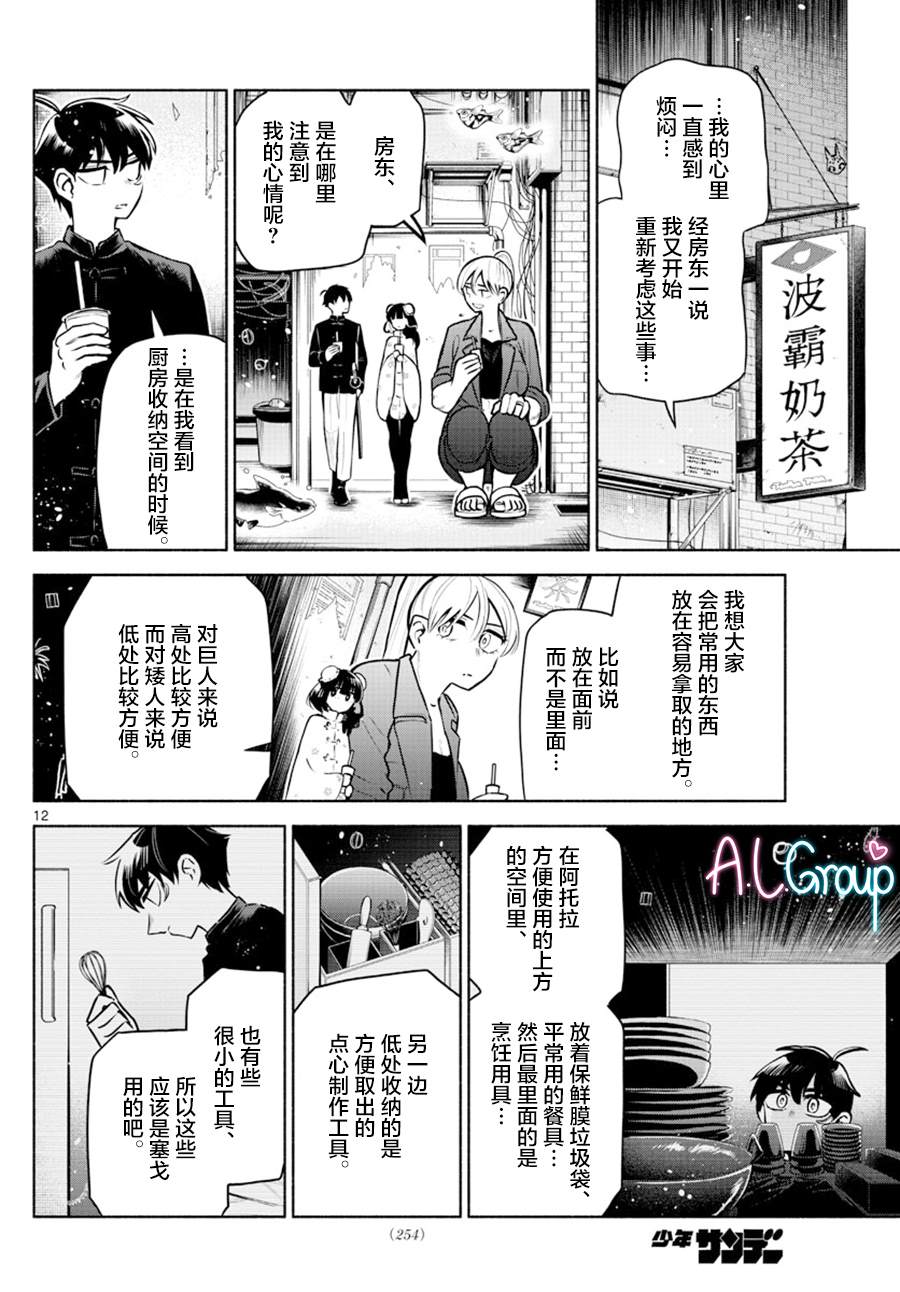 第10话11