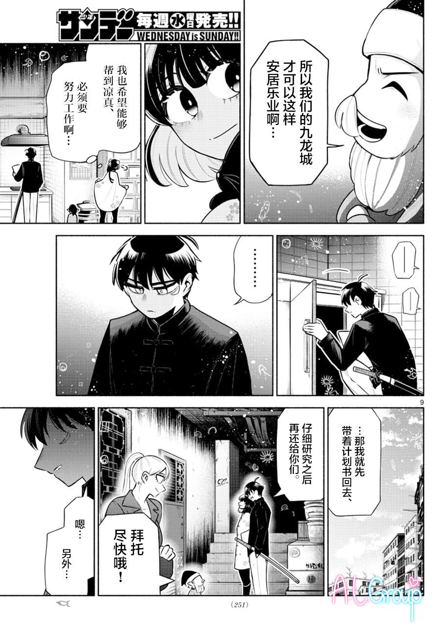 第10话8