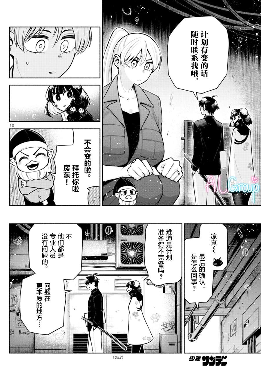 第10话9