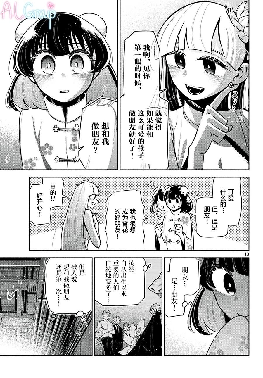 第15话12