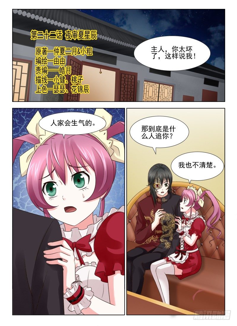 22 夜审夏星辰0