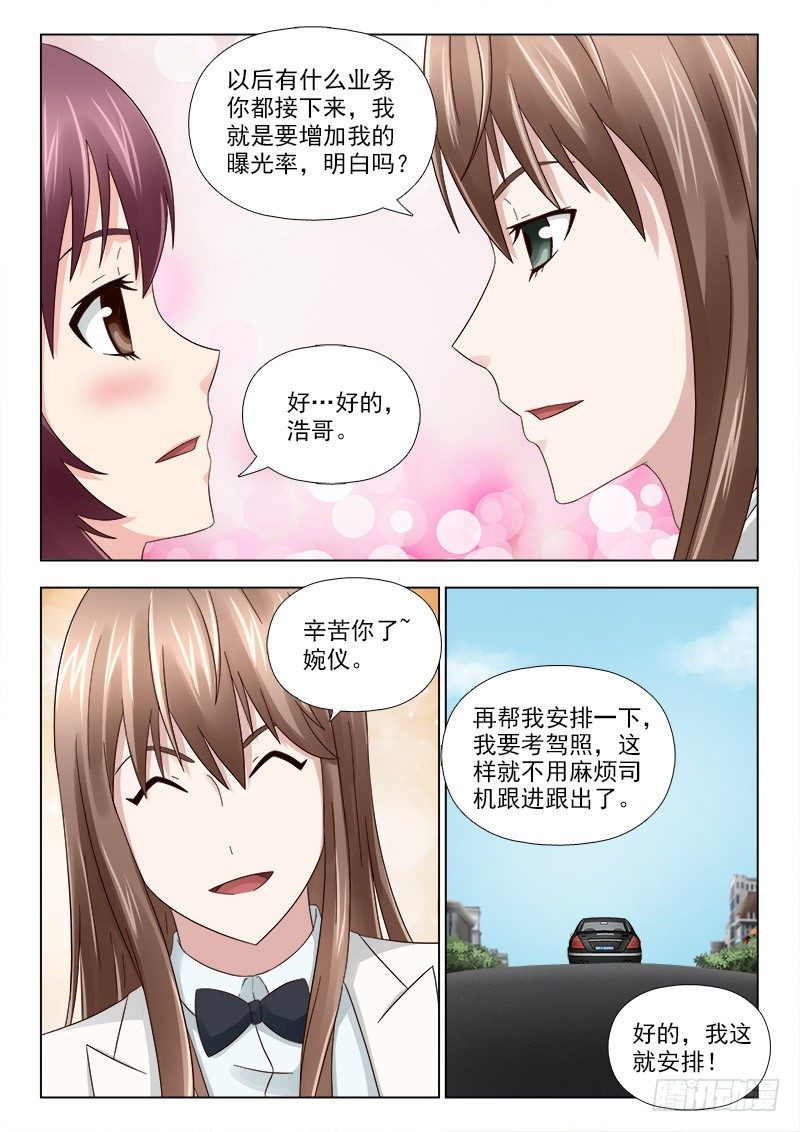 31 狂妄的秦君浩11