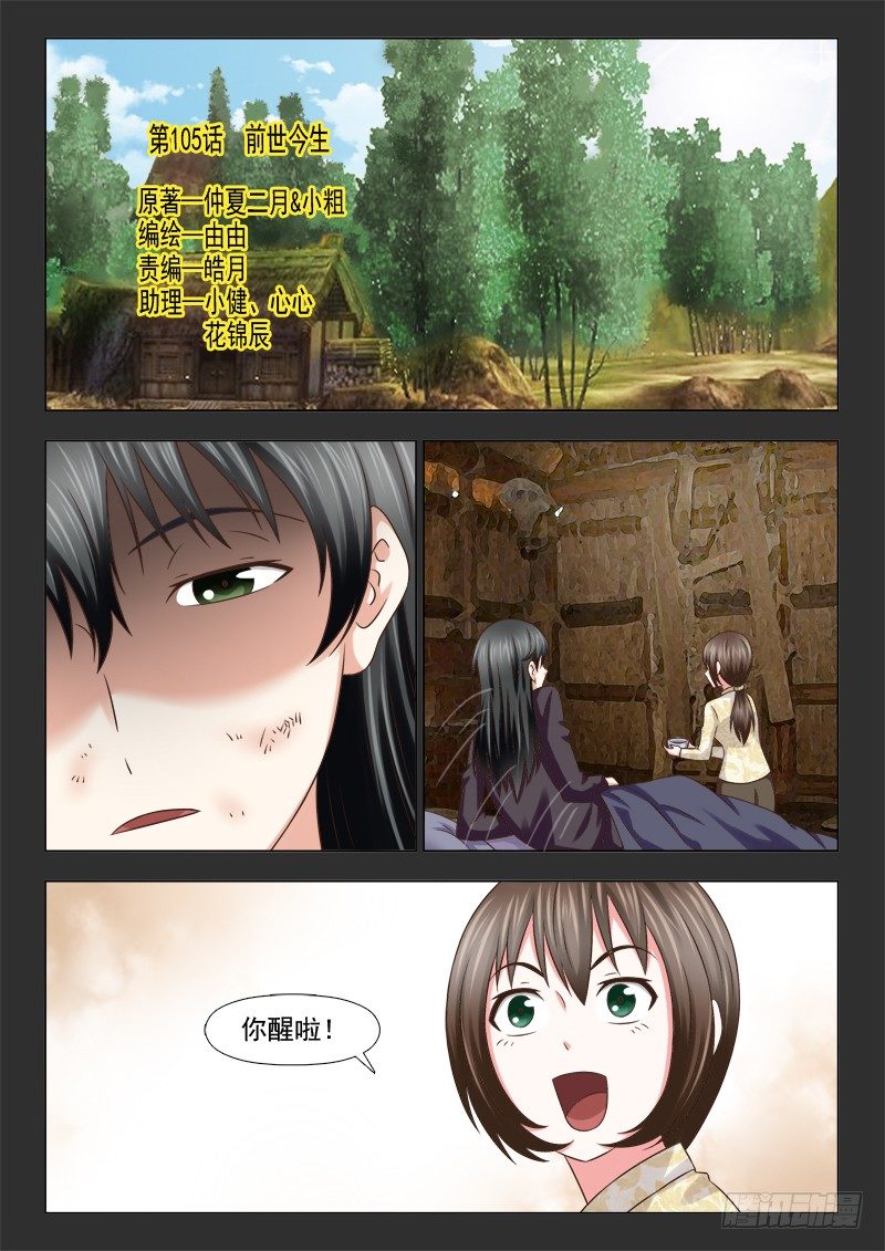 105 前世今生0