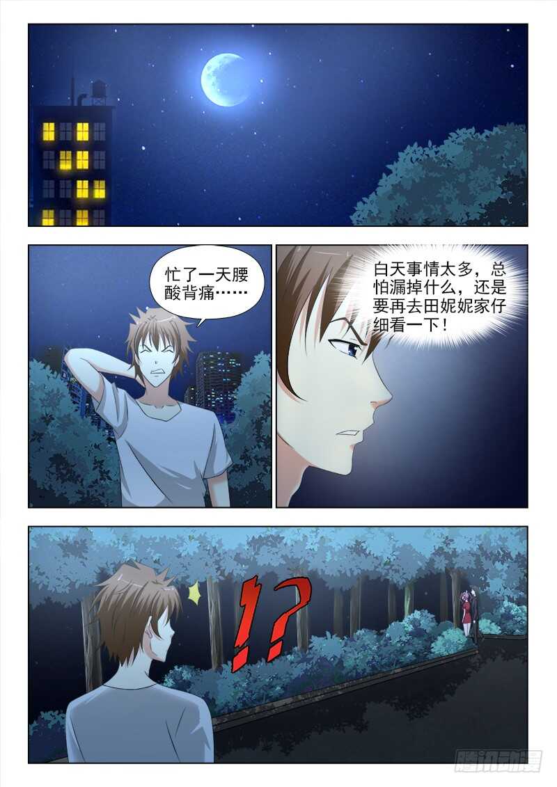 254 夜先生的期望7