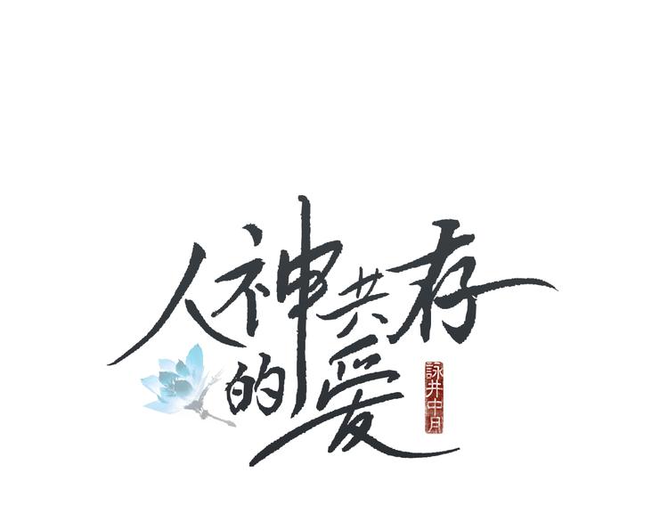 第35话 一起去天界0