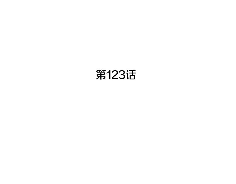 第123话 逃走10