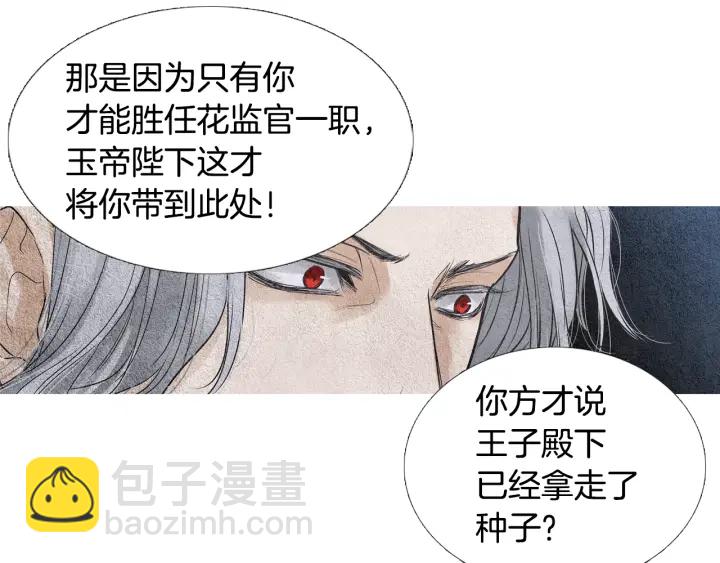 第66话 西天花田27