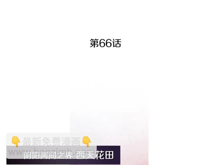 第66话 西天花田3