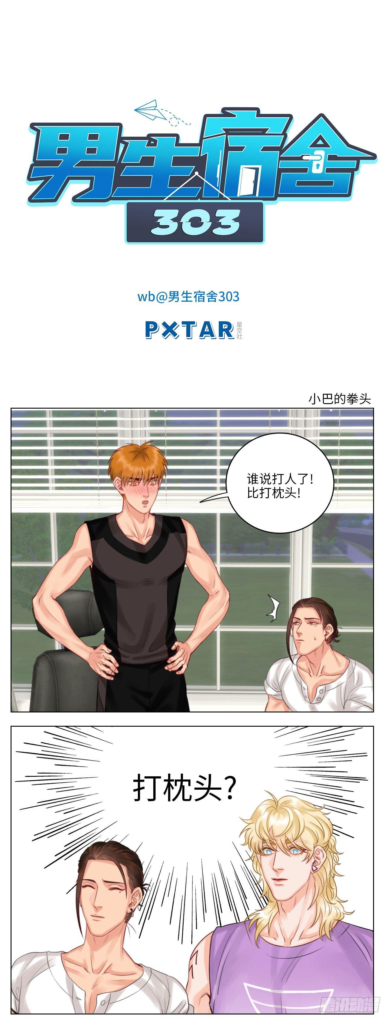 小巴的拳头0