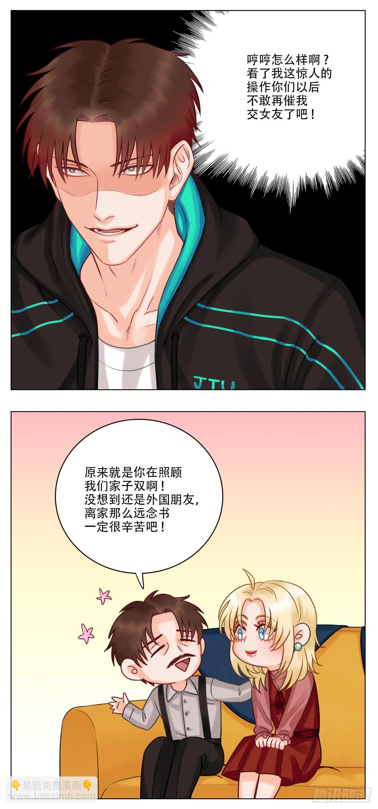 见家长6