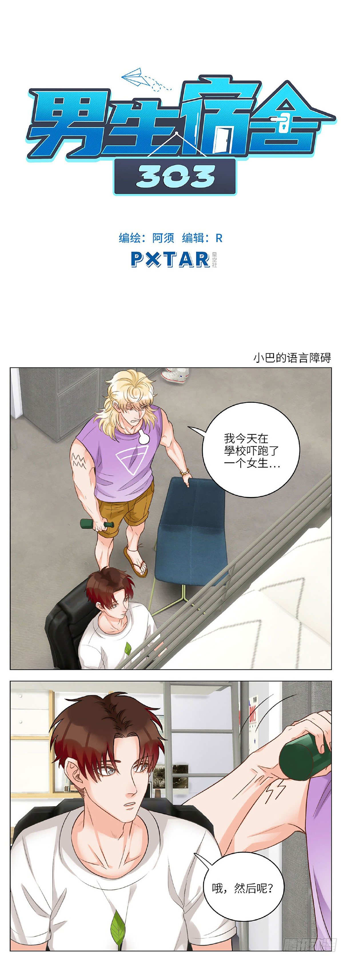 小巴的语言障碍0