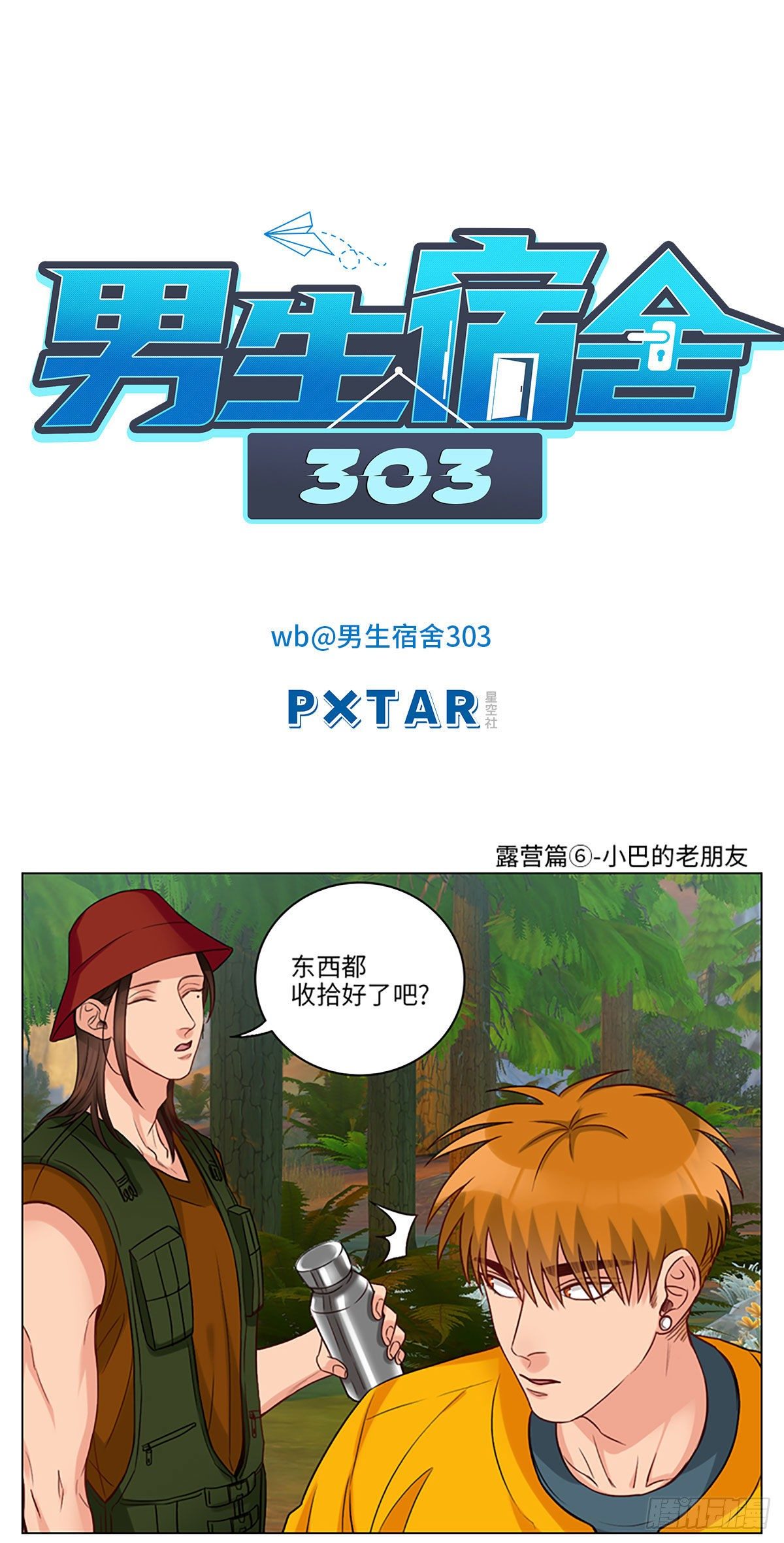 露营篇⑥-小巴的老朋友0