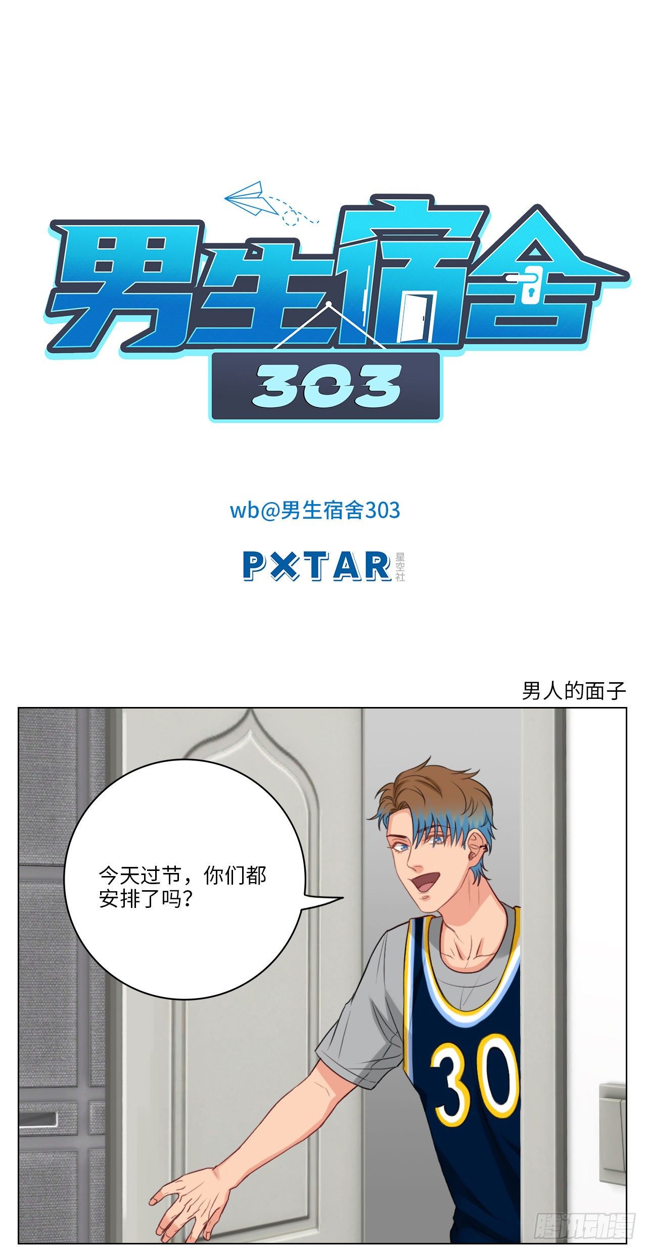 男人的面子0