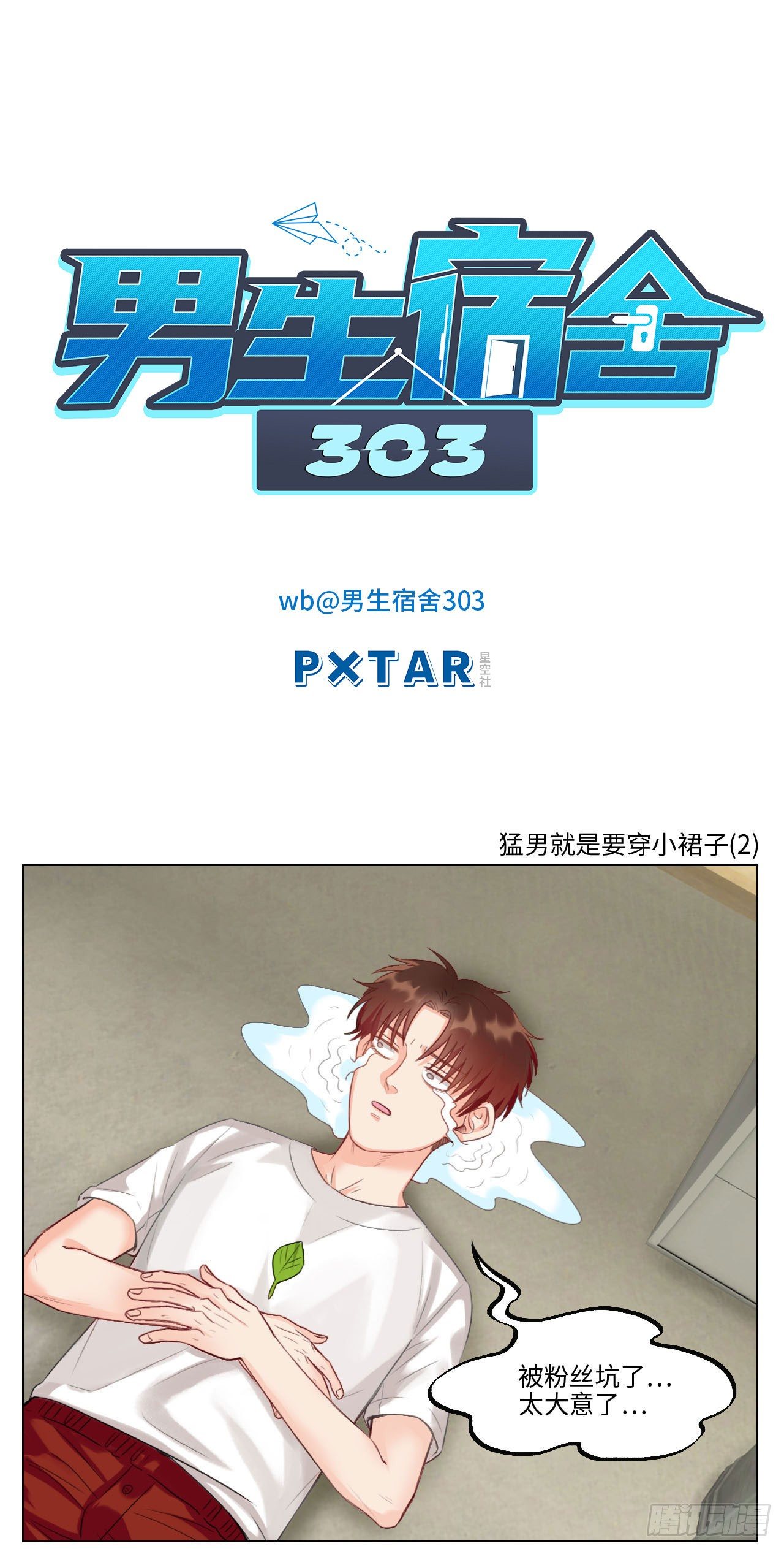 猛男就是要穿小裙子②0