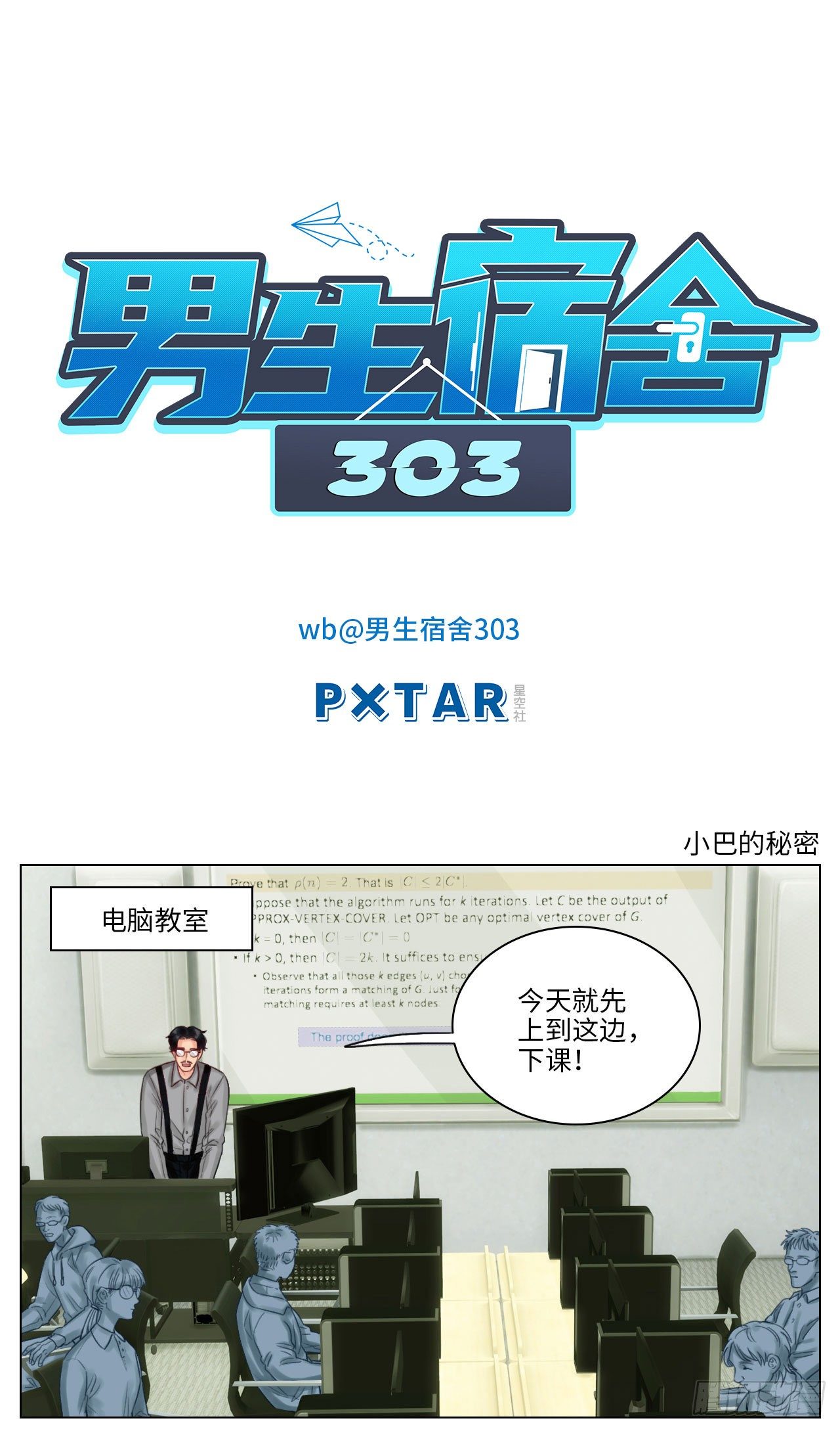 小巴的秘密0