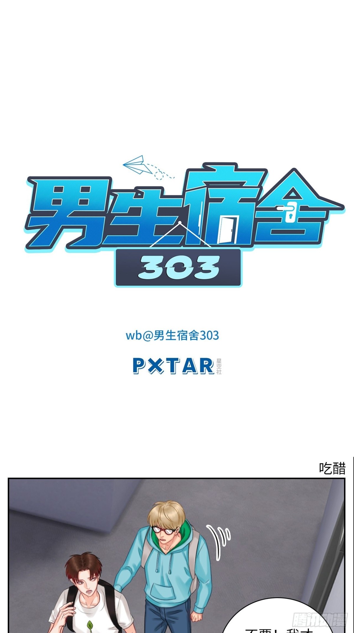吃醋！0