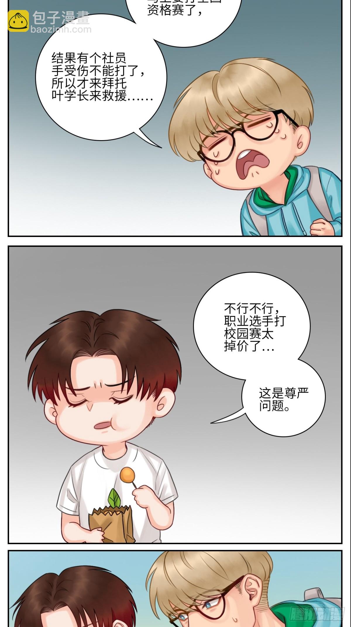 吃醋！6