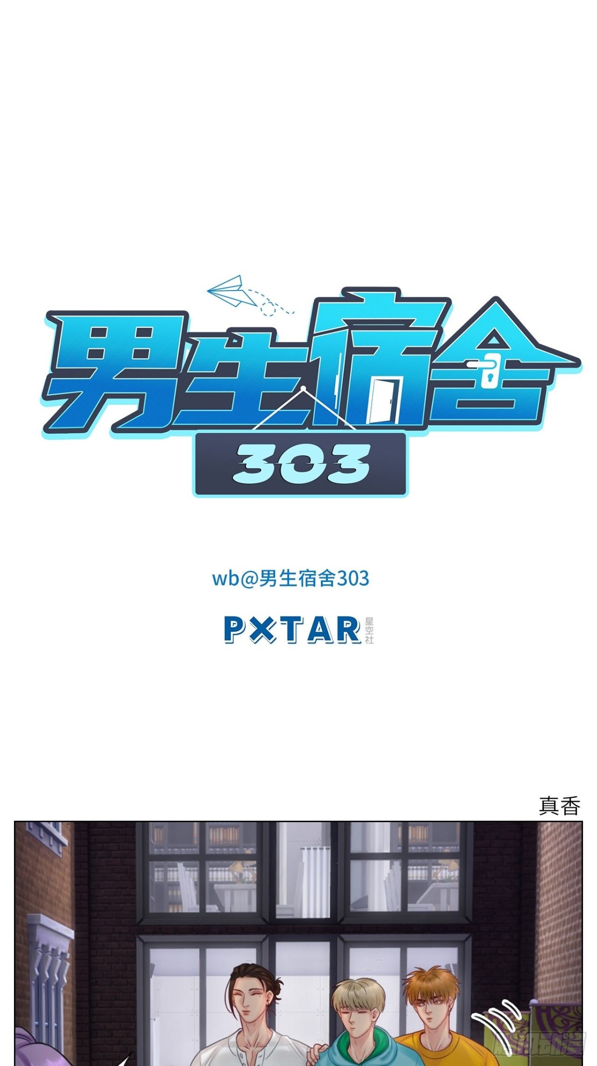 真香0