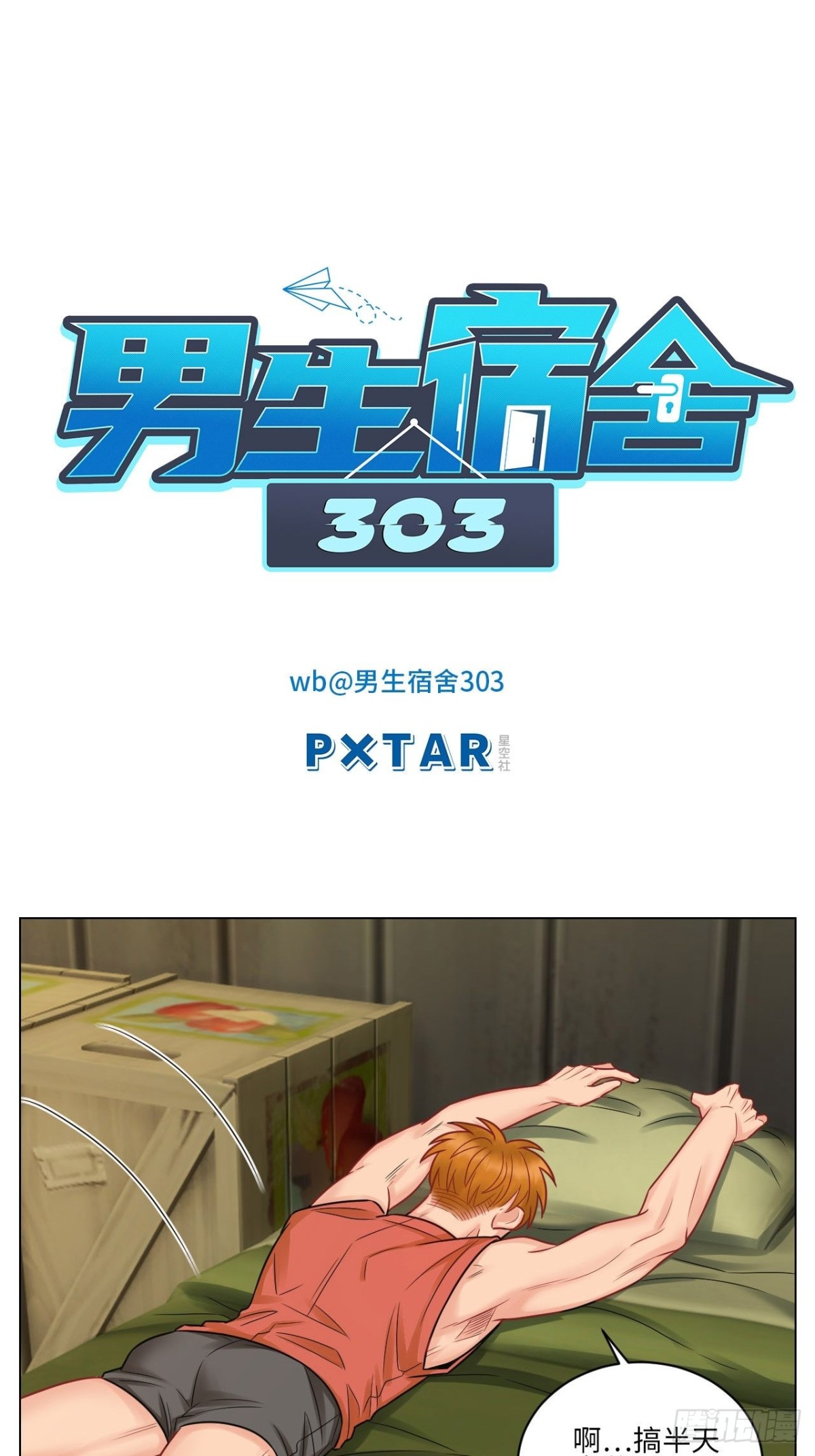 今晚我睡哪？0