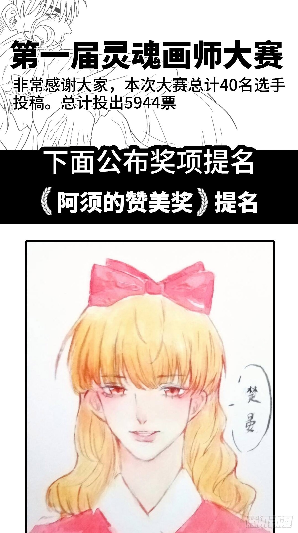 第一届灵魂画师大赏0