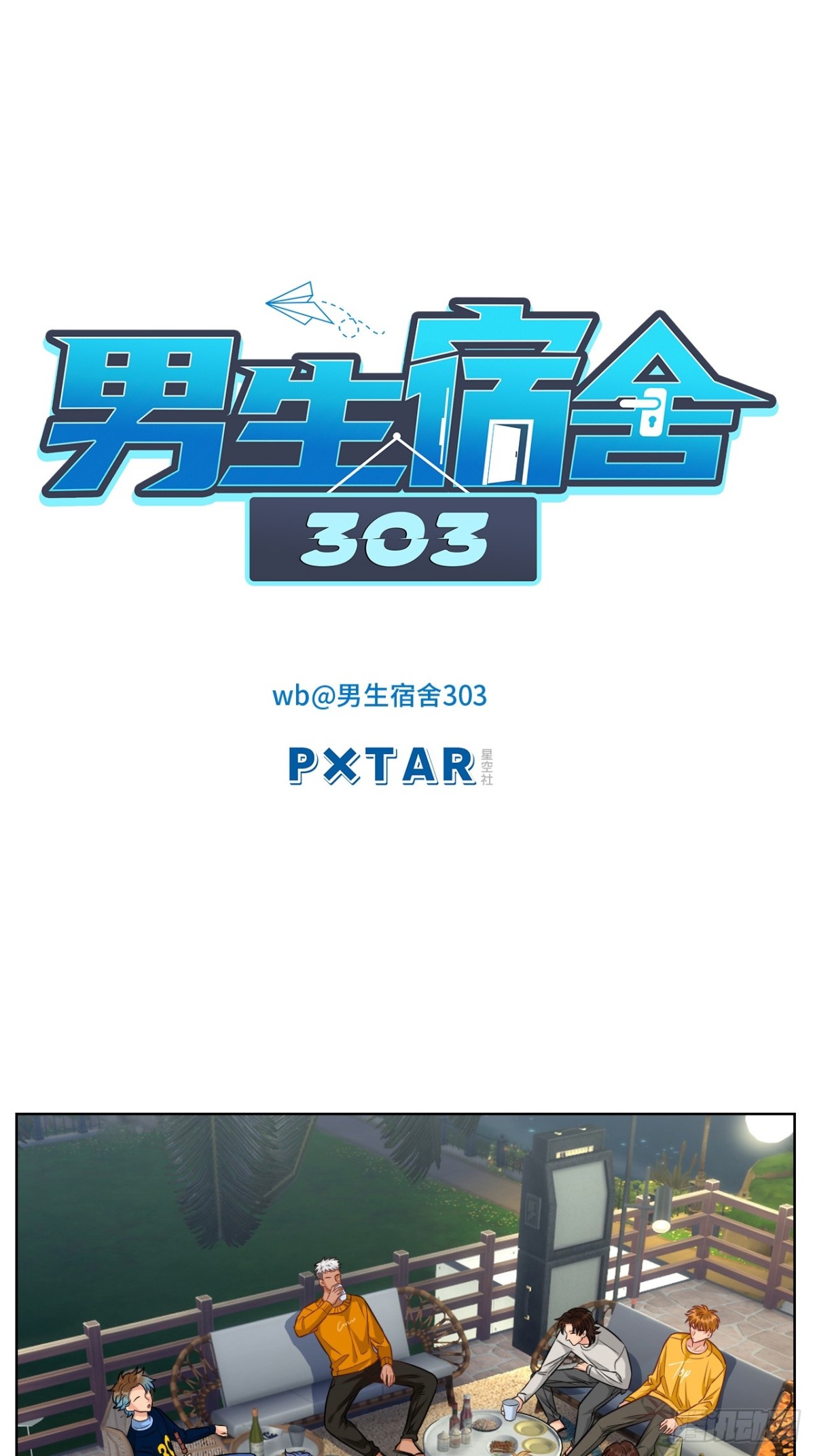 我不想一个人睡！0