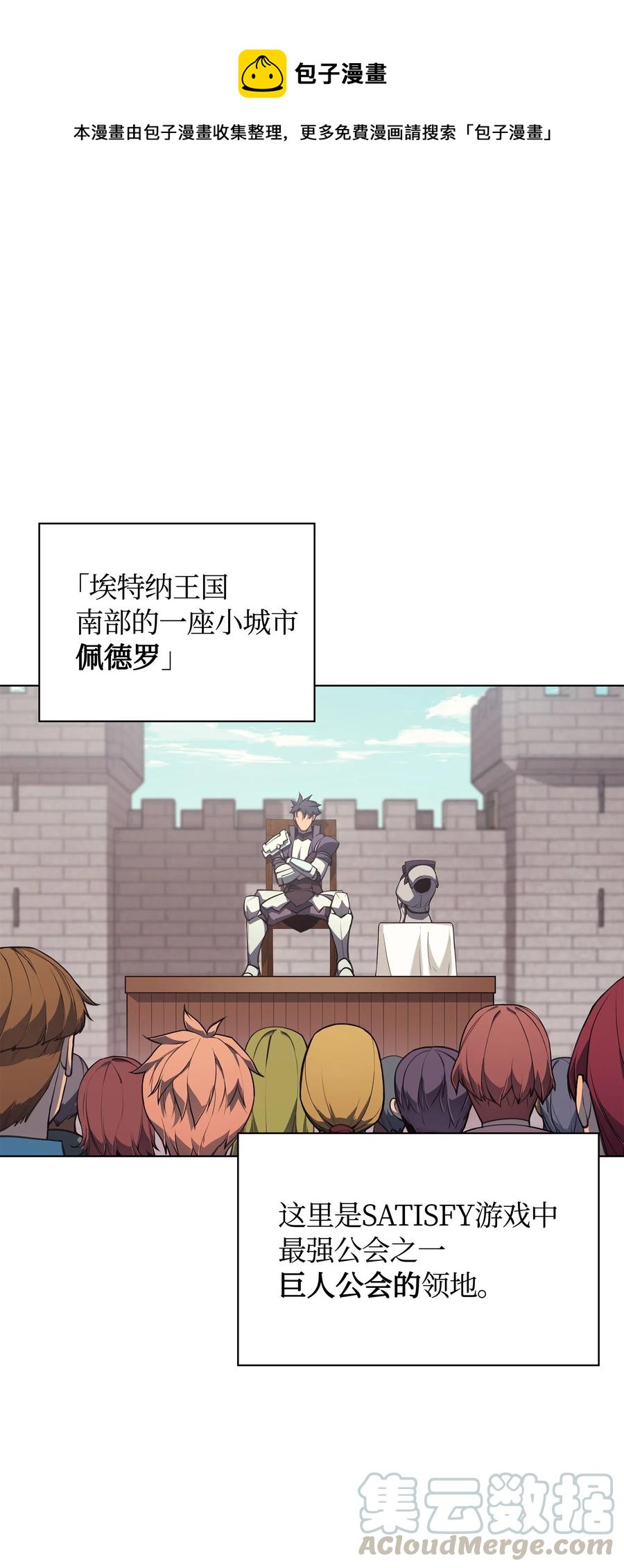046 与正义联盟公会相遇0